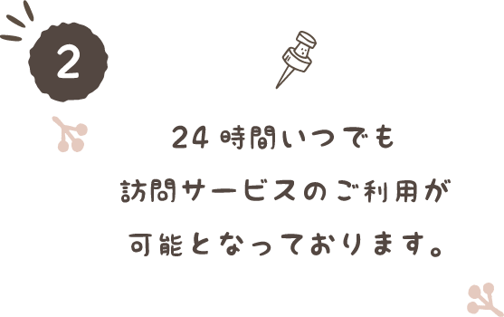 ポイント2